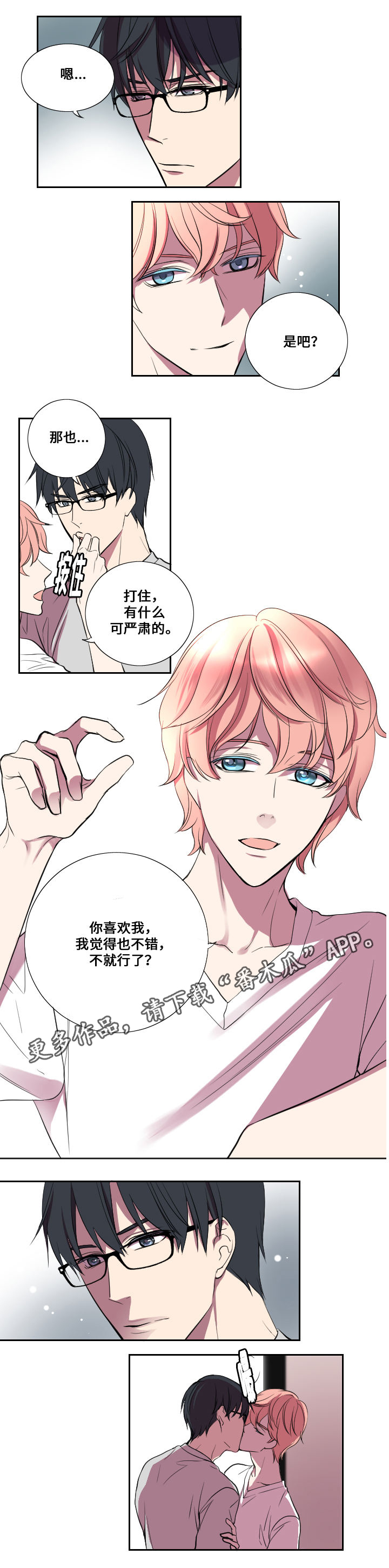 《玩星》漫画最新章节第14章：交往免费下拉式在线观看章节第【6】张图片