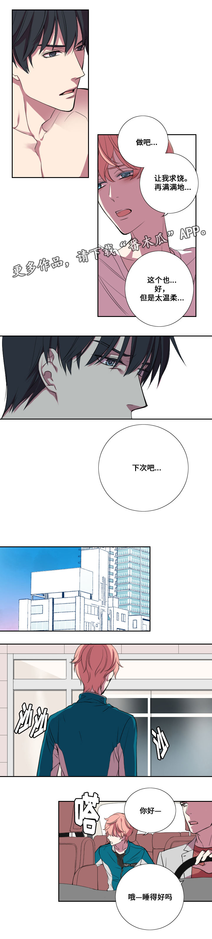 《玩星》漫画最新章节第14章：交往免费下拉式在线观看章节第【2】张图片