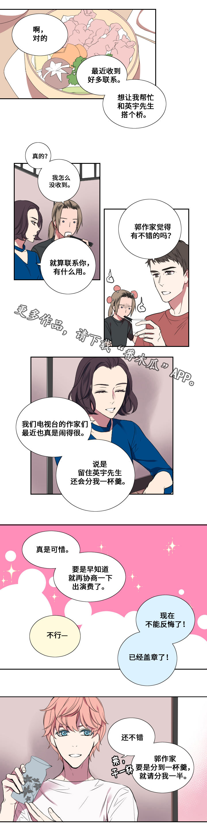 《玩星》漫画最新章节第15章：坦白免费下拉式在线观看章节第【2】张图片