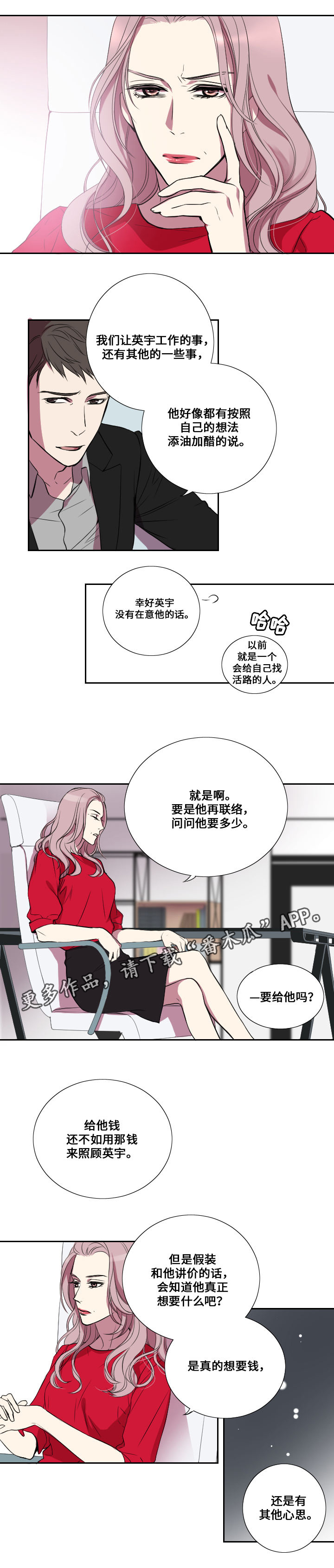 《玩星》漫画最新章节第17章：加油的话语免费下拉式在线观看章节第【7】张图片