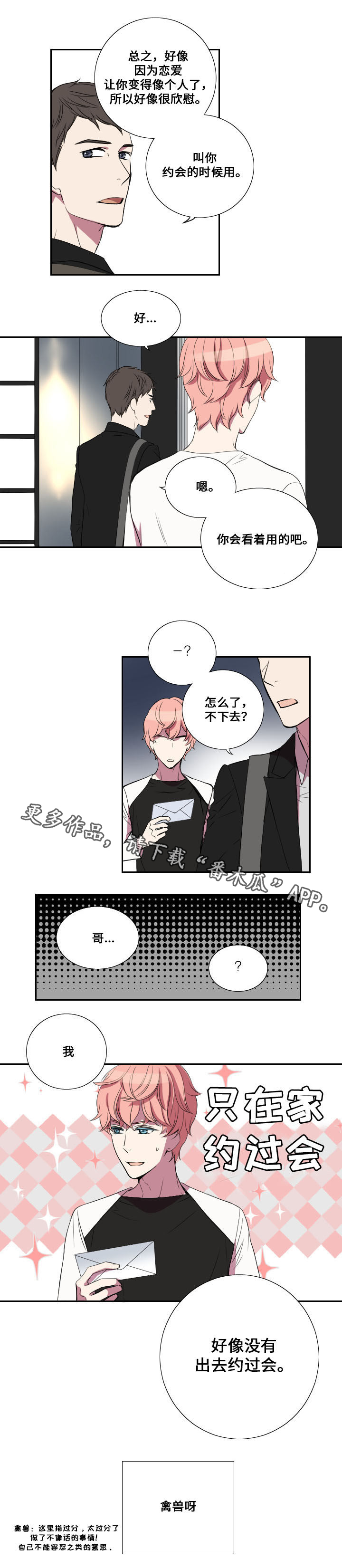 《玩星》漫画最新章节第17章：加油的话语免费下拉式在线观看章节第【1】张图片