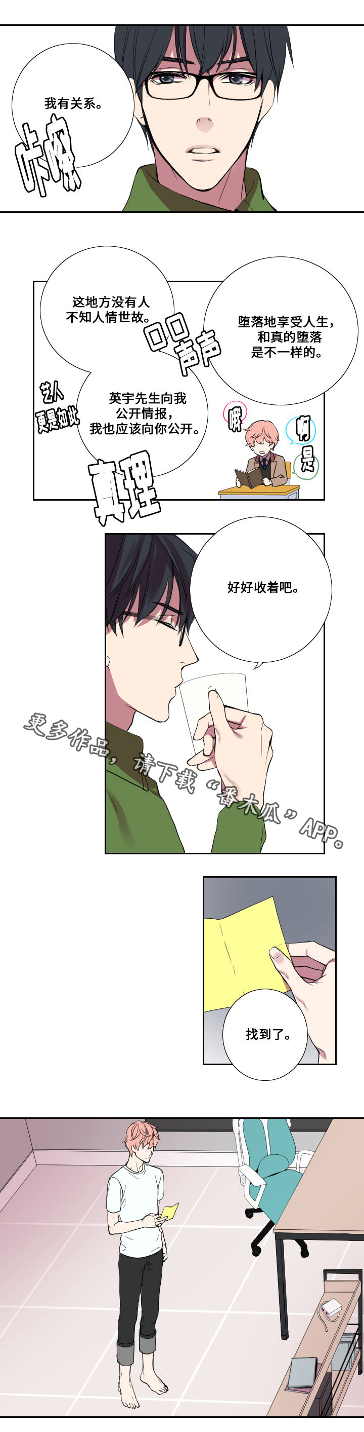 《玩星》漫画最新章节第18章：主动拜访免费下拉式在线观看章节第【4】张图片