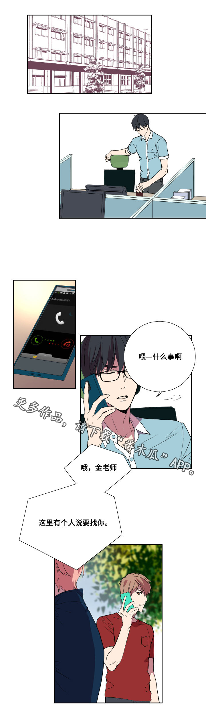 《玩星》漫画最新章节第18章：主动拜访免费下拉式在线观看章节第【2】张图片