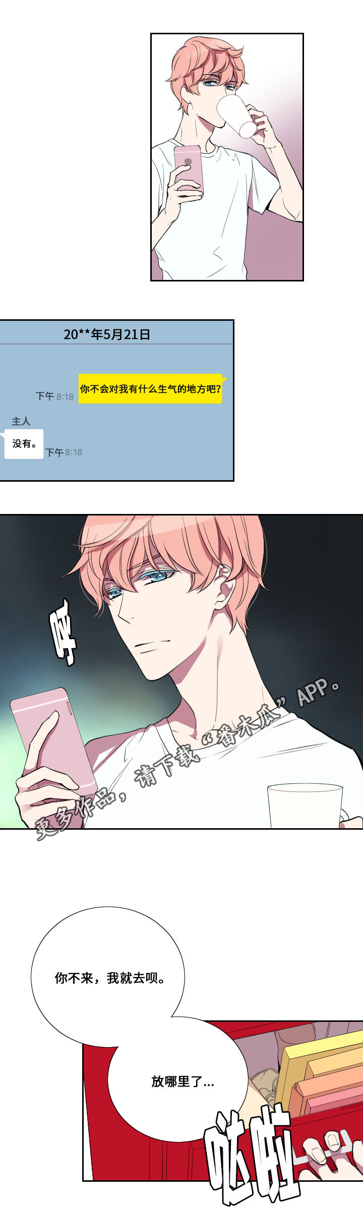 《玩星》漫画最新章节第18章：主动拜访免费下拉式在线观看章节第【6】张图片