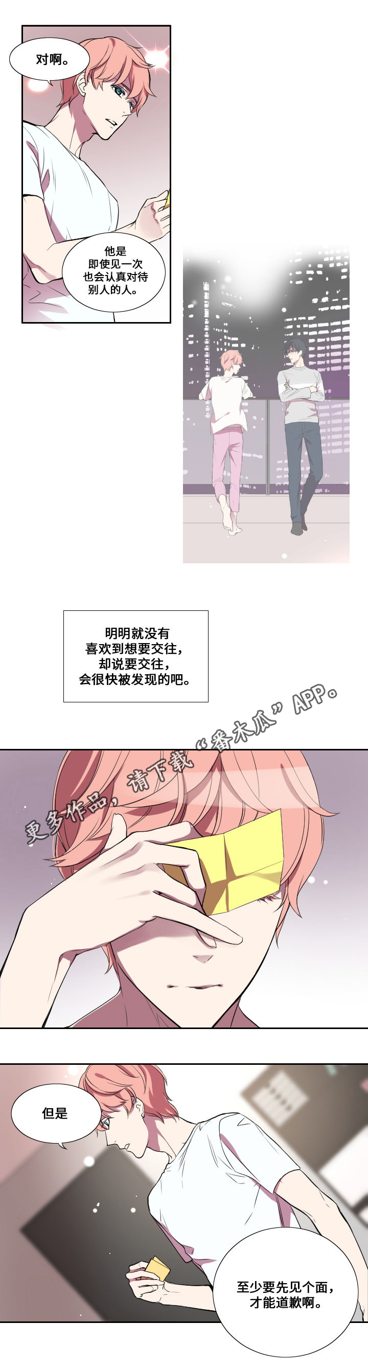 《玩星》漫画最新章节第18章：主动拜访免费下拉式在线观看章节第【3】张图片