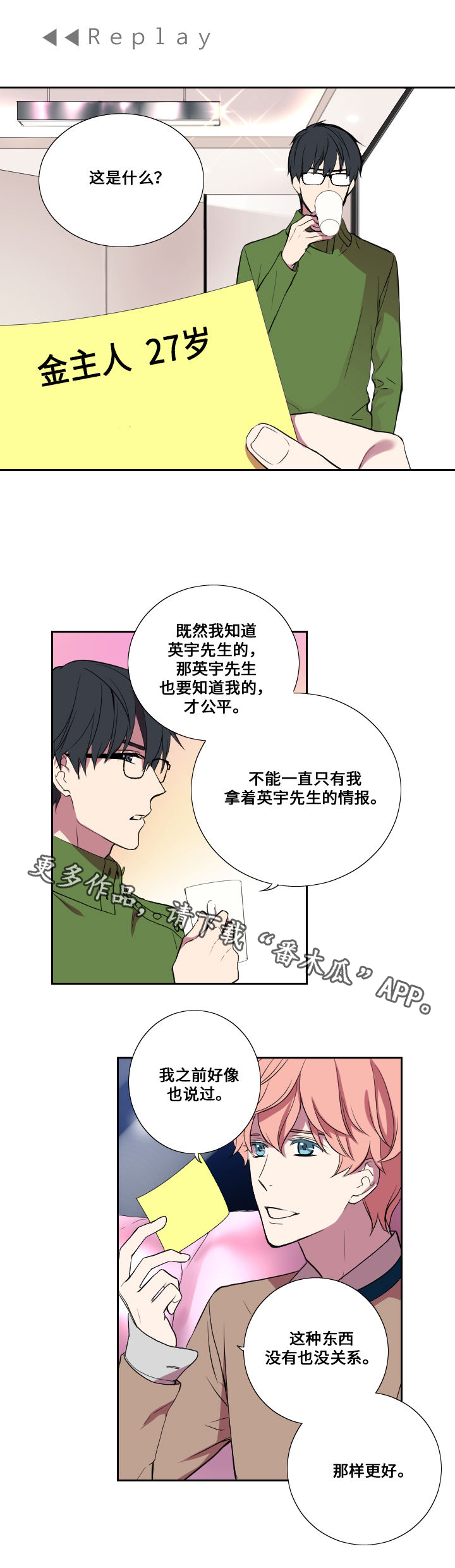 《玩星》漫画最新章节第18章：主动拜访免费下拉式在线观看章节第【5】张图片