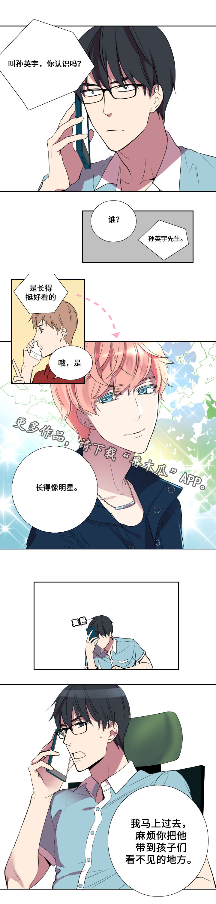 《玩星》漫画最新章节第18章：主动拜访免费下拉式在线观看章节第【1】张图片