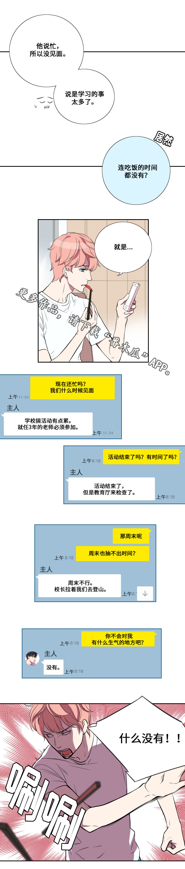 《玩星》漫画最新章节第18章：主动拜访免费下拉式在线观看章节第【11】张图片