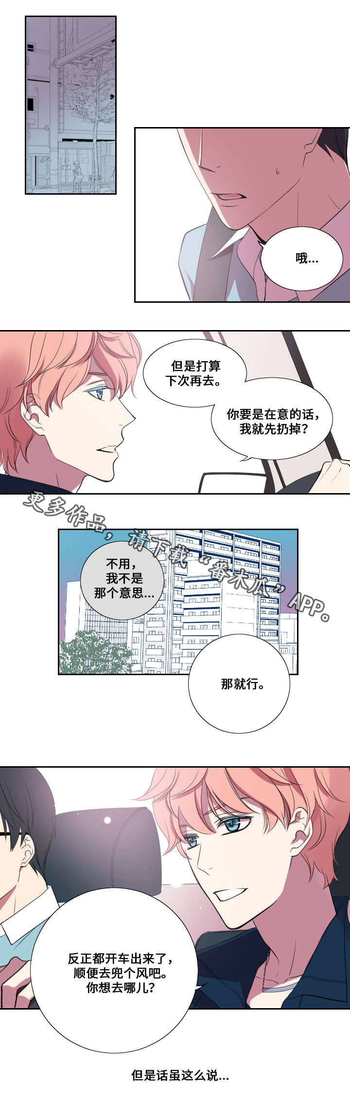 《玩星》漫画最新章节第19章：约会免费下拉式在线观看章节第【7】张图片