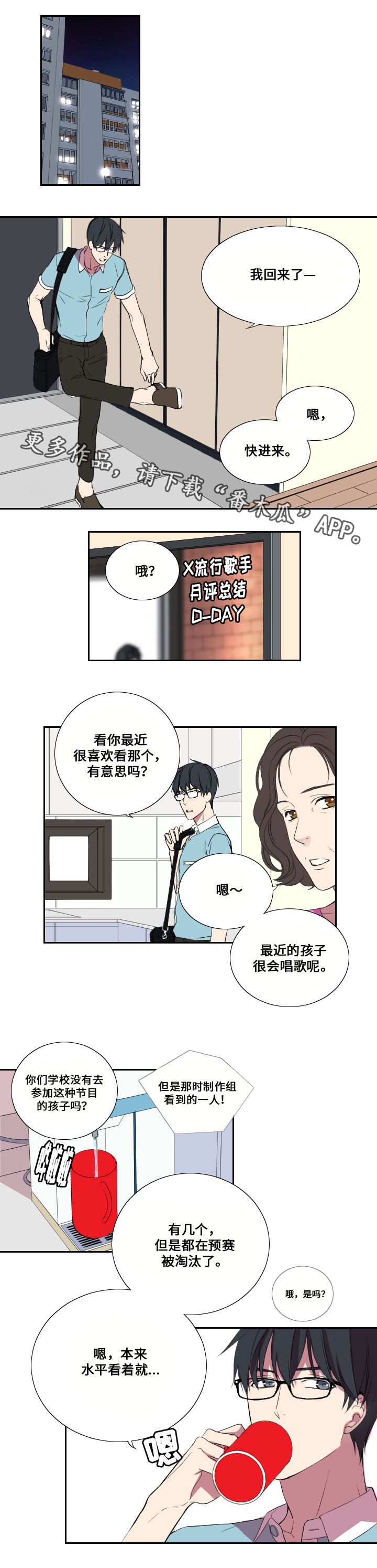 《玩星》漫画最新章节第19章：约会免费下拉式在线观看章节第【2】张图片