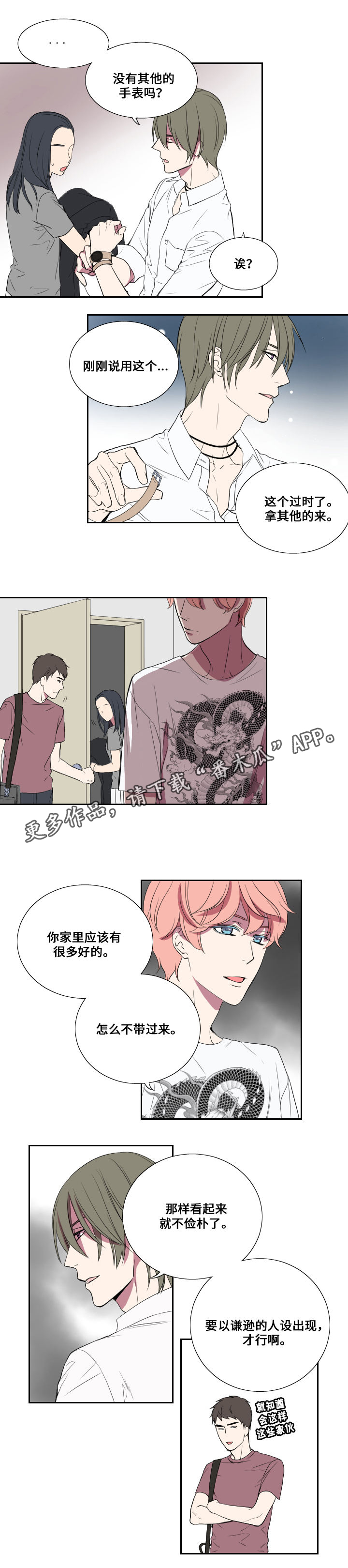 《玩星》漫画最新章节第20章：代替免费下拉式在线观看章节第【2】张图片