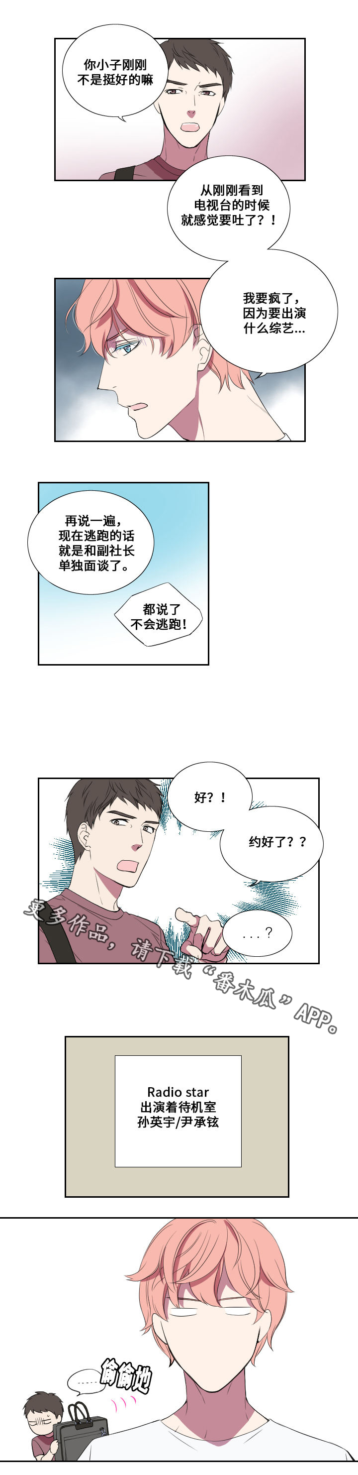 《玩星》漫画最新章节第20章：代替免费下拉式在线观看章节第【5】张图片