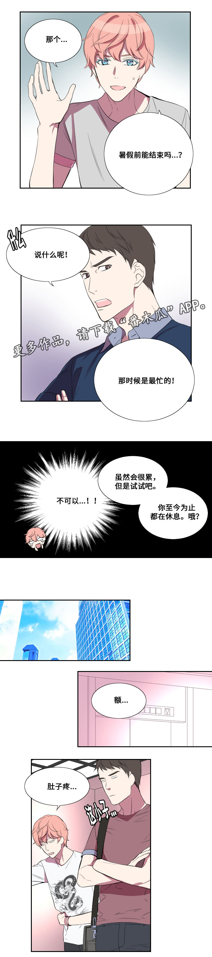 《玩星》漫画最新章节第20章：代替免费下拉式在线观看章节第【6】张图片