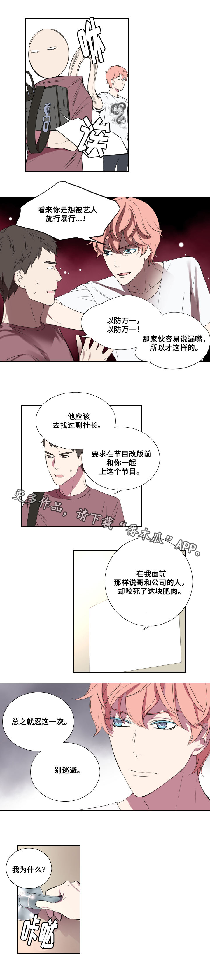 《玩星》漫画最新章节第20章：代替免费下拉式在线观看章节第【4】张图片