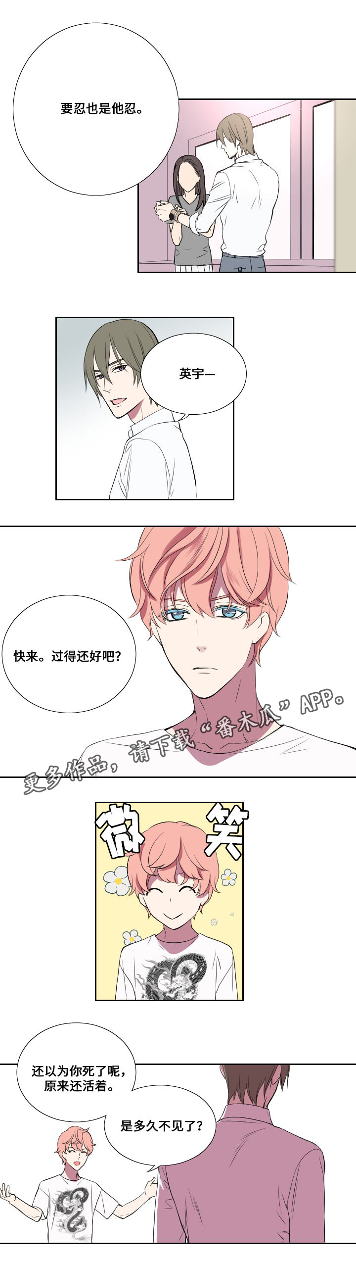 《玩星》漫画最新章节第20章：代替免费下拉式在线观看章节第【3】张图片