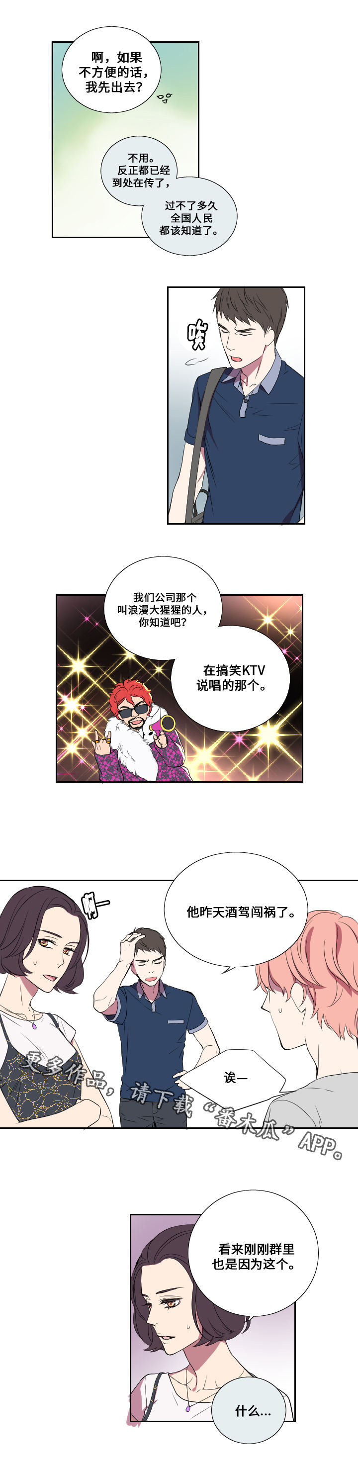 《玩星》漫画最新章节第20章：代替免费下拉式在线观看章节第【9】张图片