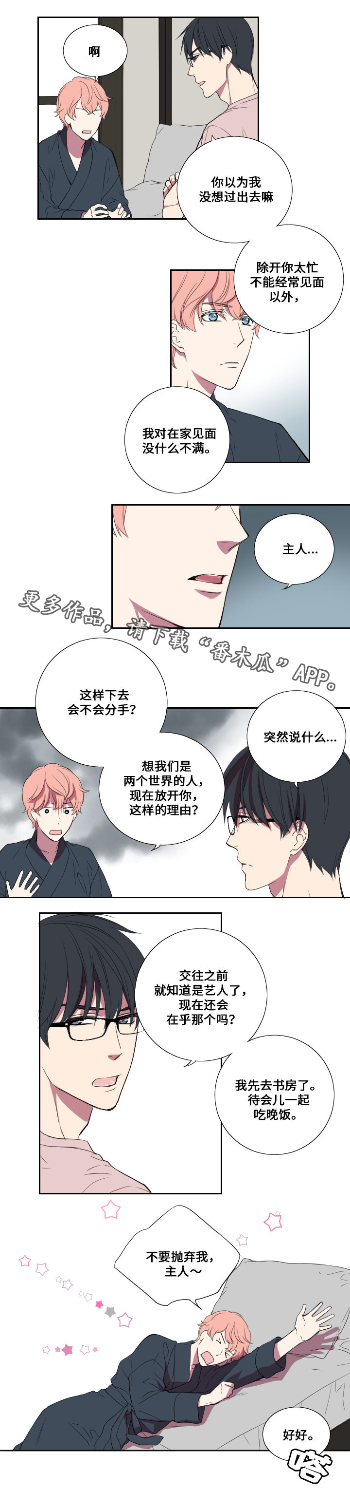 《玩星》漫画最新章节第21章：综艺节目免费下拉式在线观看章节第【2】张图片