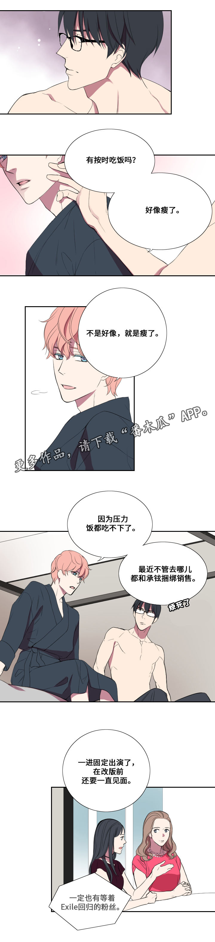 《玩星》漫画最新章节第21章：综艺节目免费下拉式在线观看章节第【6】张图片