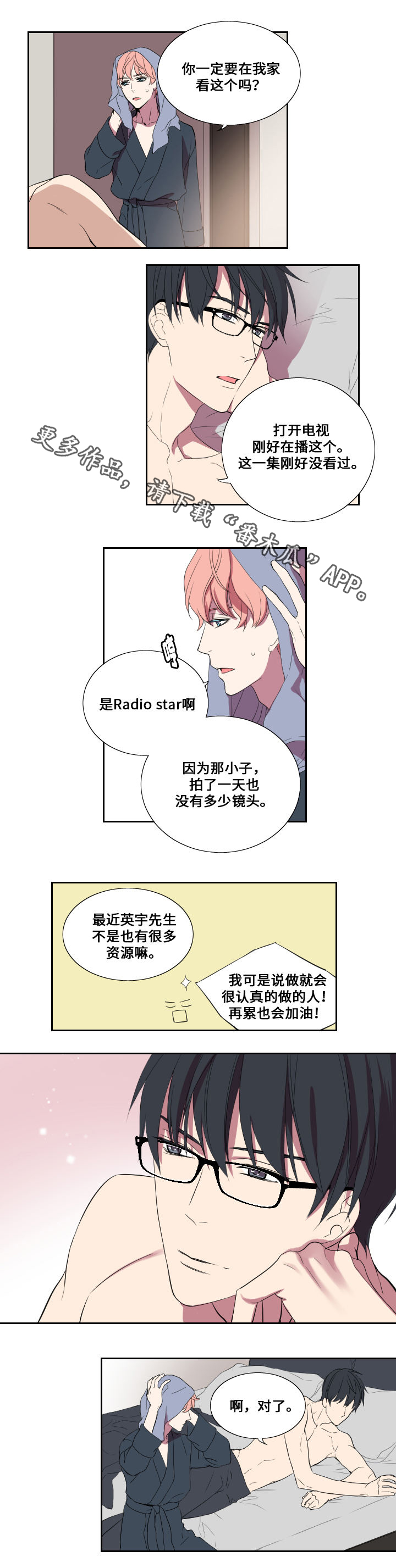 《玩星》漫画最新章节第21章：综艺节目免费下拉式在线观看章节第【9】张图片