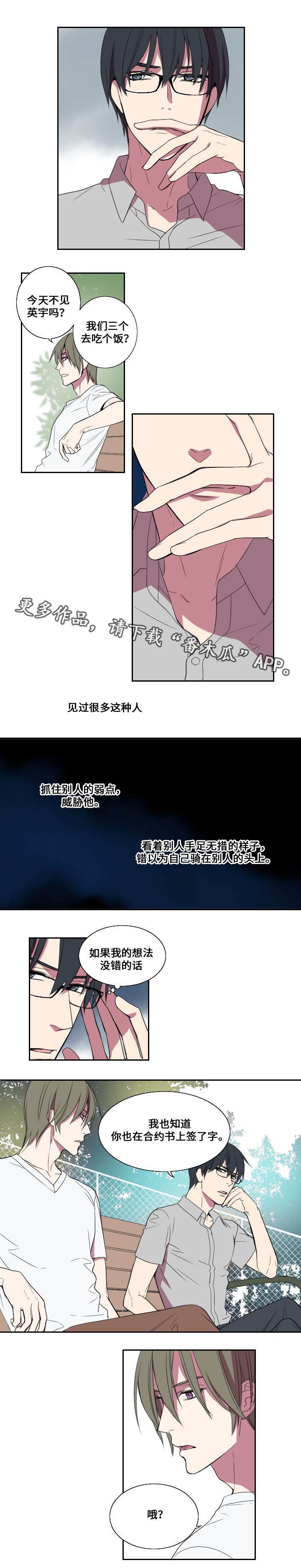 《玩星》漫画最新章节第23章：反威胁免费下拉式在线观看章节第【3】张图片