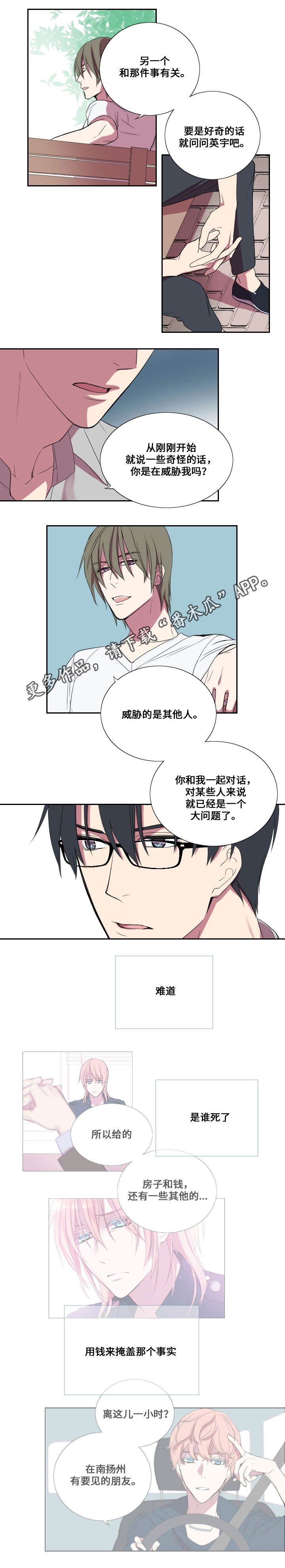 《玩星》漫画最新章节第23章：反威胁免费下拉式在线观看章节第【4】张图片