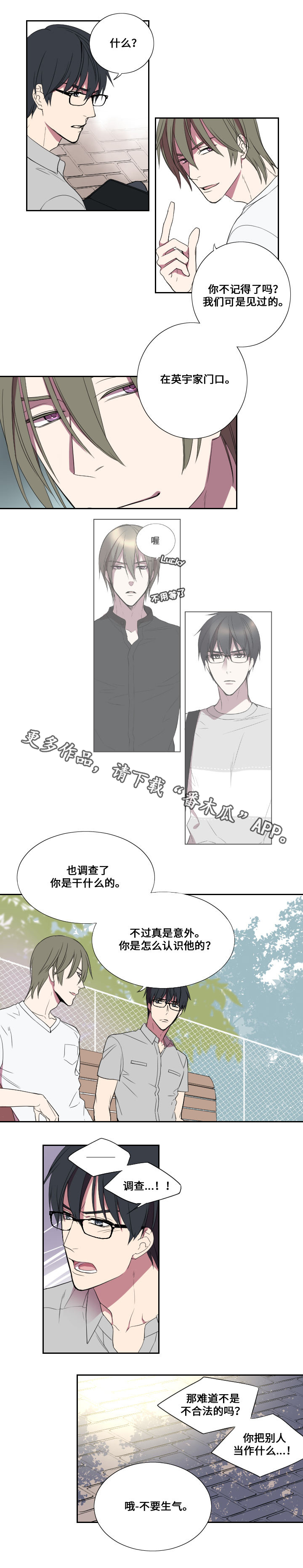 《玩星》漫画最新章节第23章：反威胁免费下拉式在线观看章节第【6】张图片