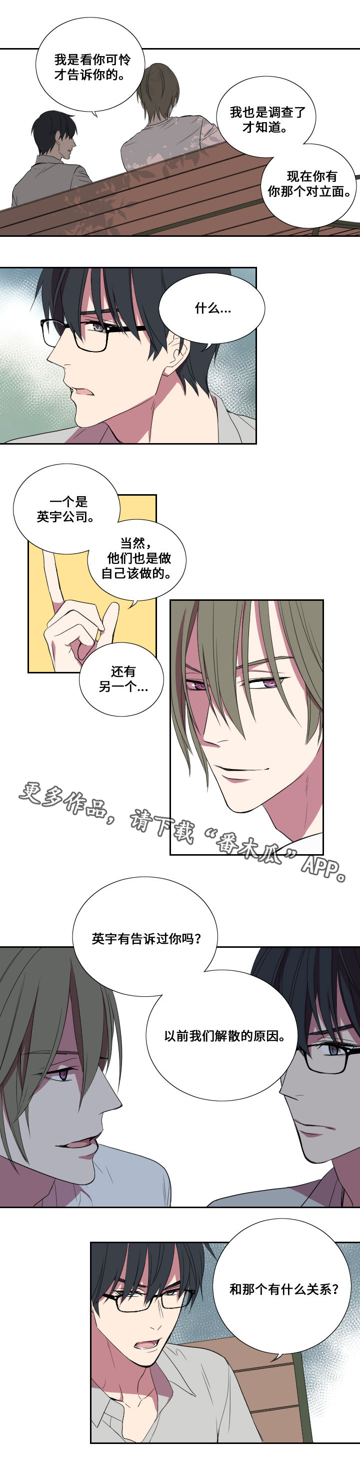 《玩星》漫画最新章节第23章：反威胁免费下拉式在线观看章节第【5】张图片