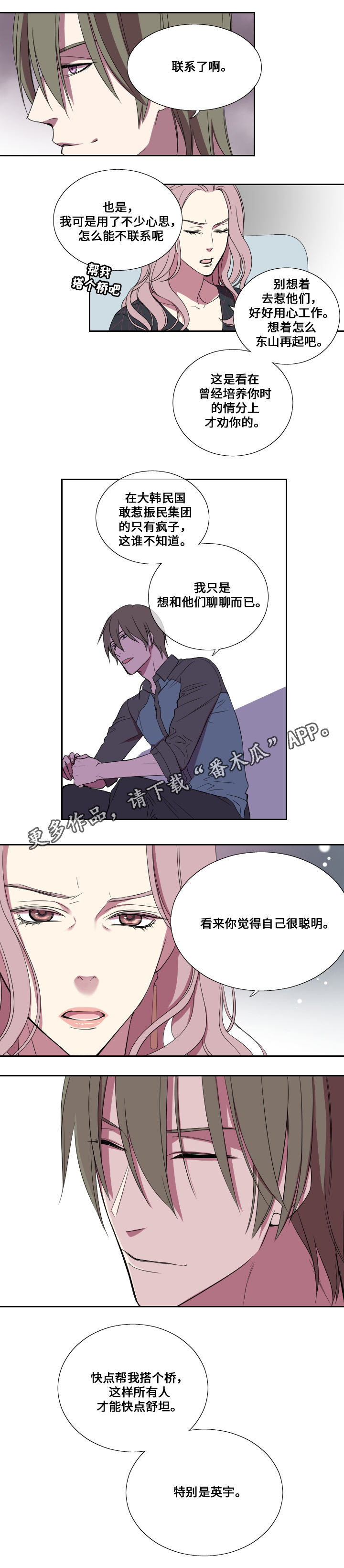 《玩星》漫画最新章节第23章：反威胁免费下拉式在线观看章节第【9】张图片