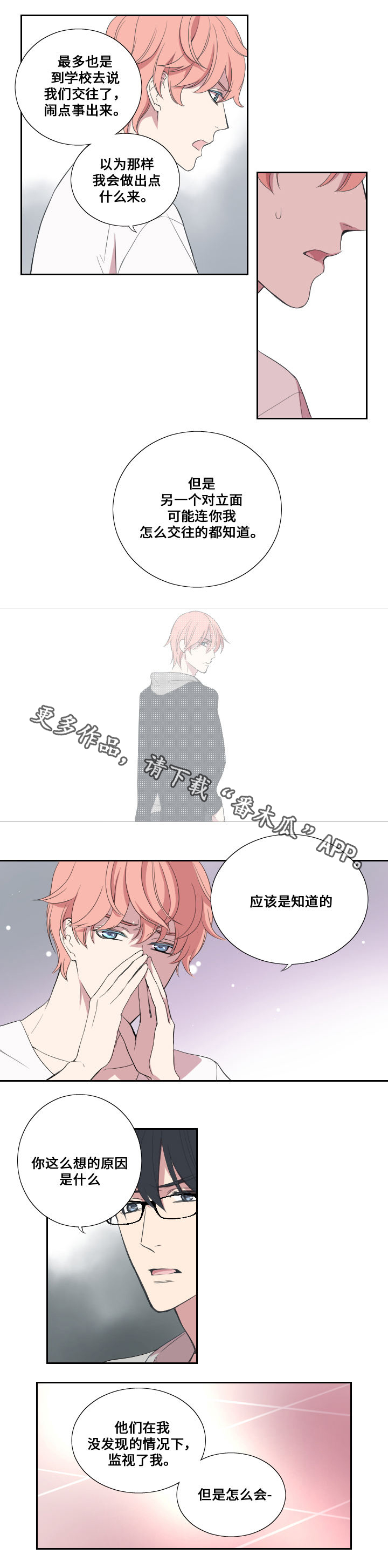 《玩星》漫画最新章节第24章：戏剧性免费下拉式在线观看章节第【2】张图片