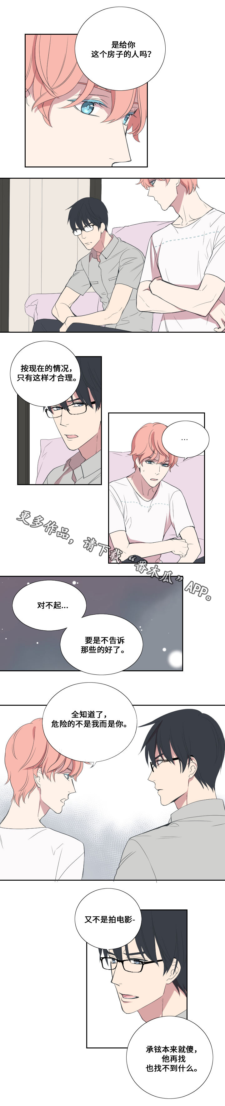 《玩星》漫画最新章节第24章：戏剧性免费下拉式在线观看章节第【3】张图片