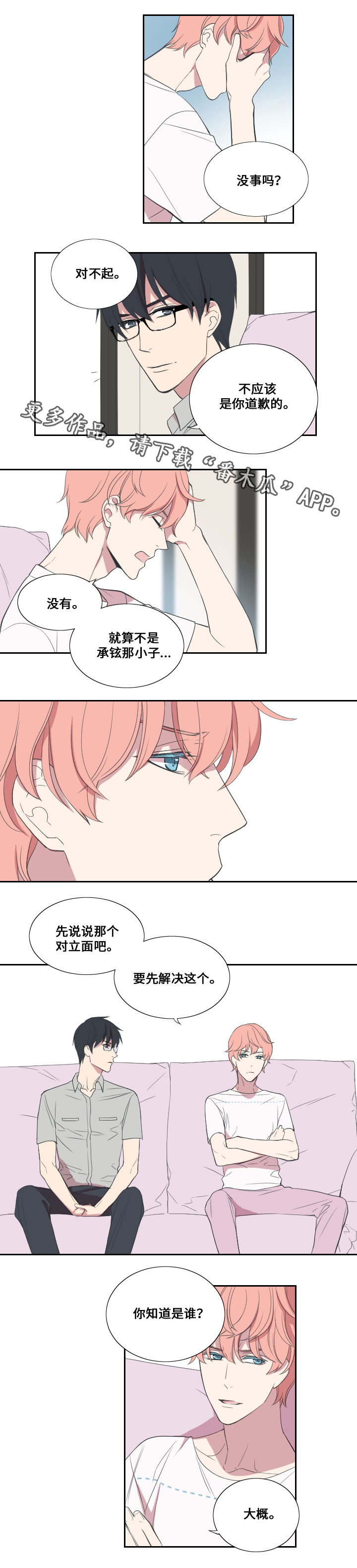 《玩星》漫画最新章节第24章：戏剧性免费下拉式在线观看章节第【4】张图片