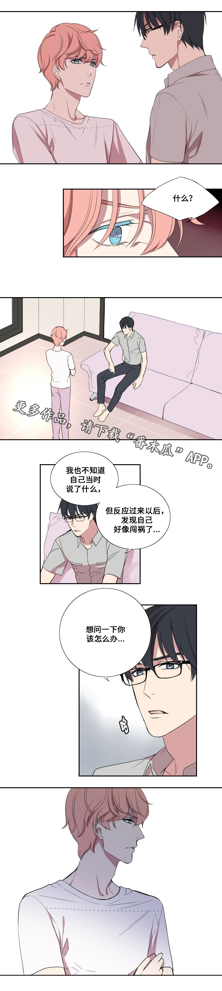 《玩星》漫画最新章节第24章：戏剧性免费下拉式在线观看章节第【6】张图片