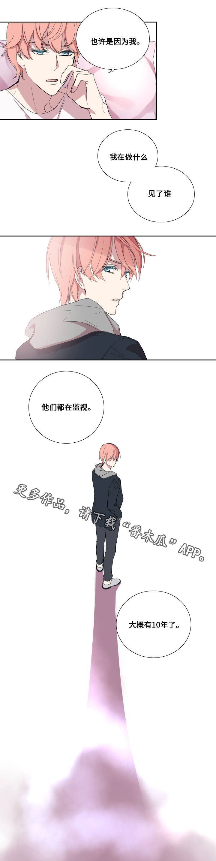 《玩星》漫画最新章节第24章：戏剧性免费下拉式在线观看章节第【1】张图片