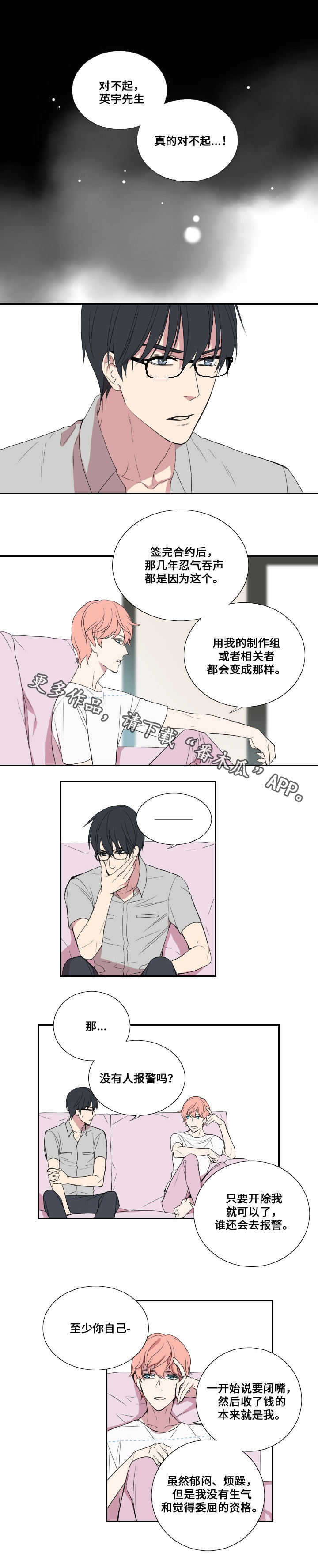 《玩星》漫画最新章节第25章：对立面免费下拉式在线观看章节第【3】张图片