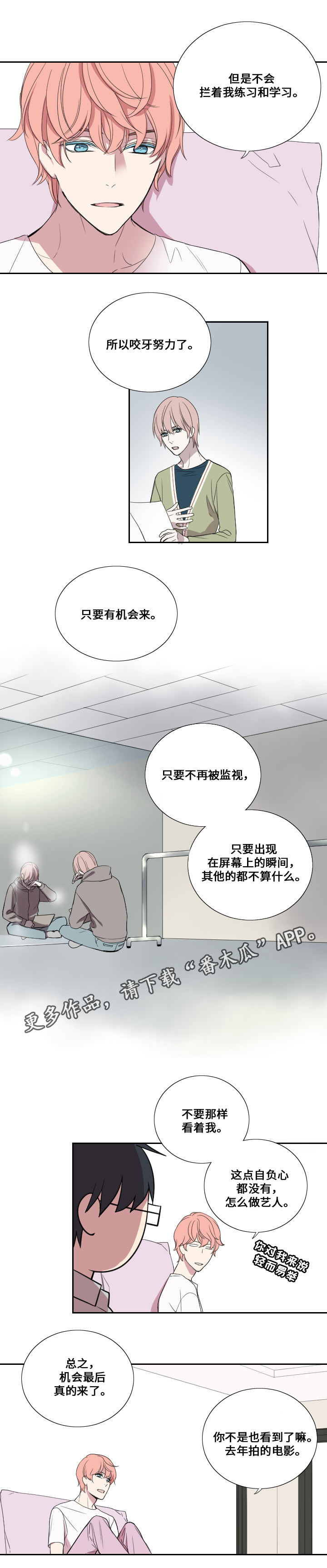 《玩星》漫画最新章节第25章：对立面免费下拉式在线观看章节第【2】张图片