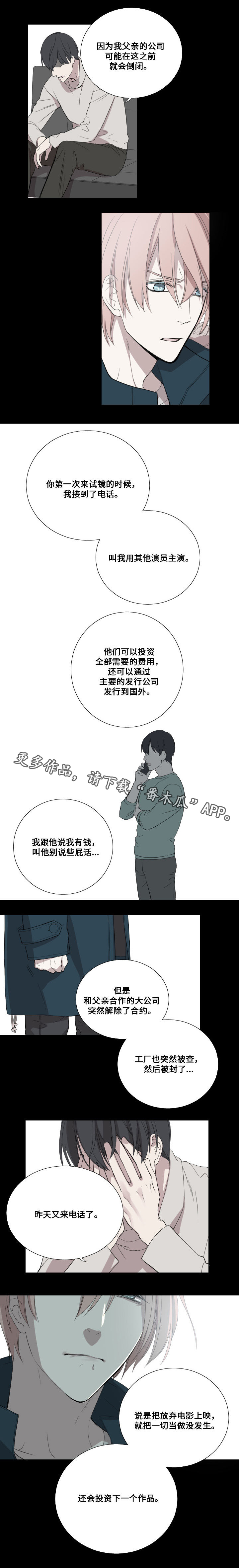 《玩星》漫画最新章节第25章：对立面免费下拉式在线观看章节第【4】张图片