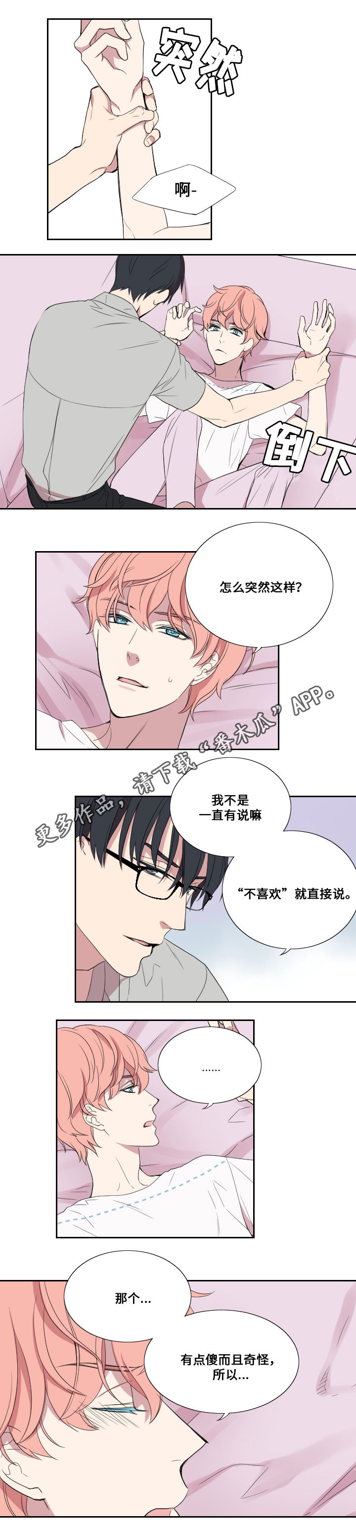 《玩星》漫画最新章节第26章：压力免费下拉式在线观看章节第【6】张图片