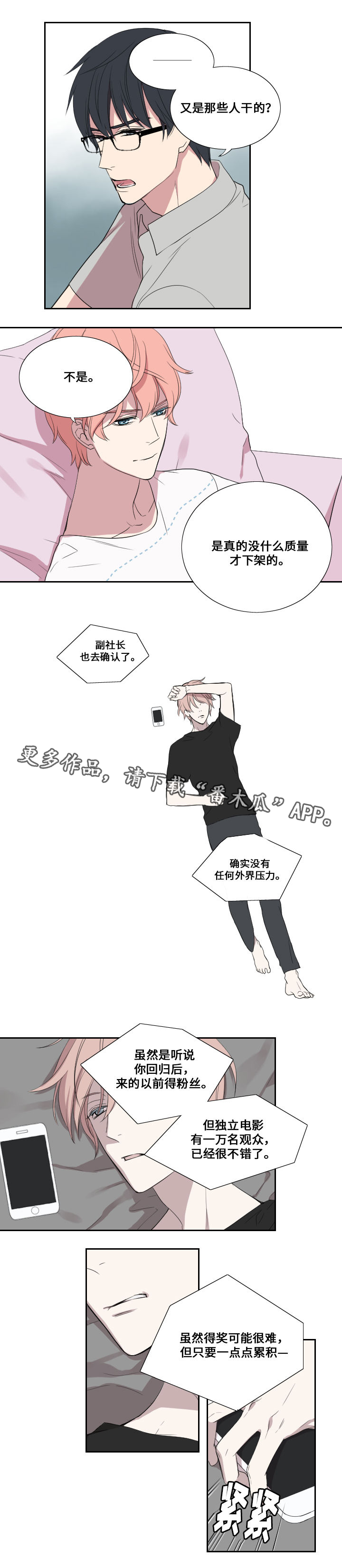 《玩星》漫画最新章节第26章：压力免费下拉式在线观看章节第【11】张图片