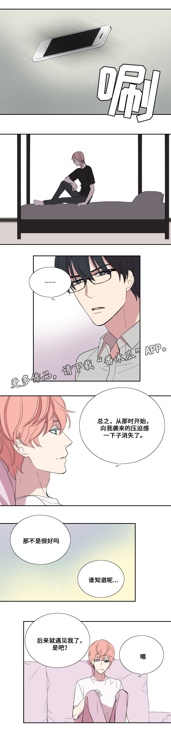 《玩星》漫画最新章节第26章：压力免费下拉式在线观看章节第【10】张图片