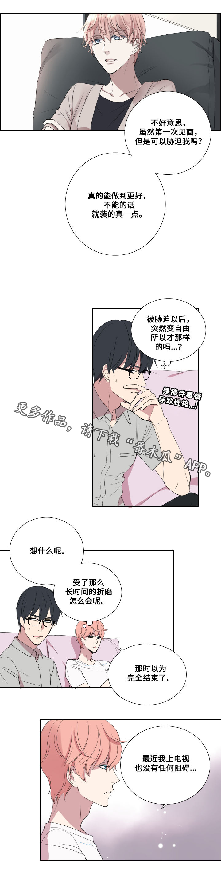 《玩星》漫画最新章节第26章：压力免费下拉式在线观看章节第【9】张图片