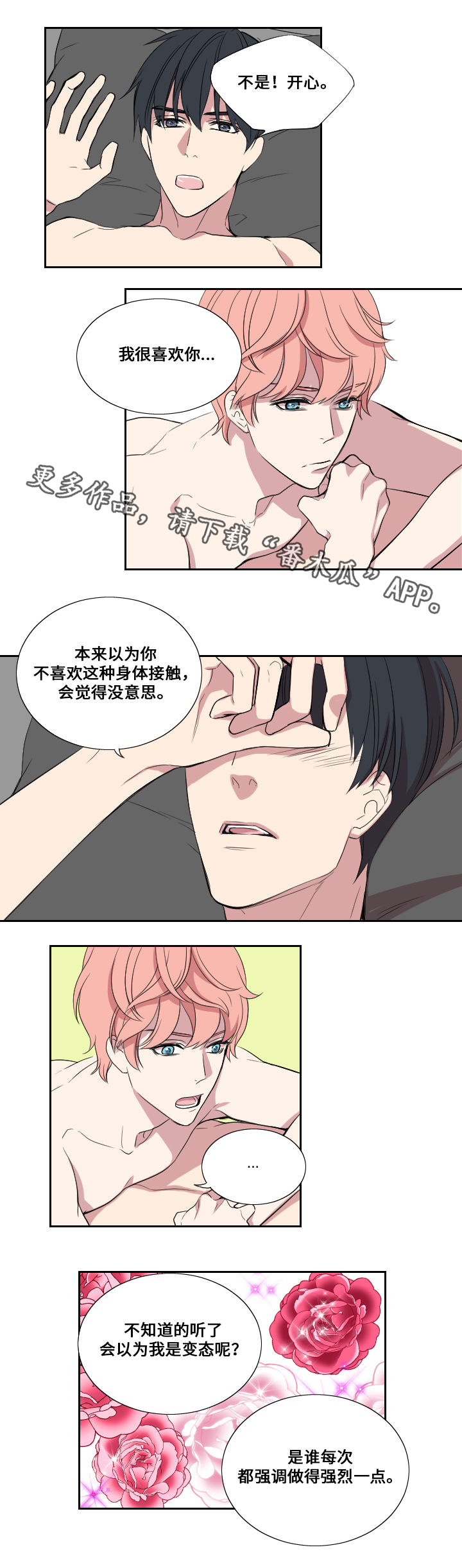 《玩星》漫画最新章节第27章：门的另一边免费下拉式在线观看章节第【9】张图片