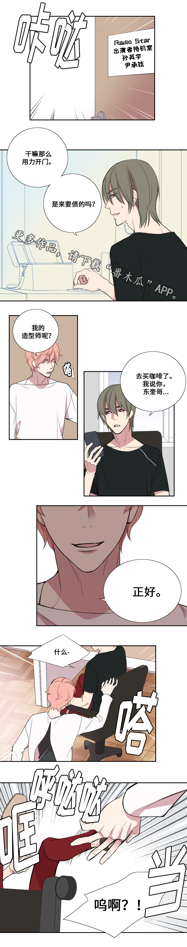 《玩星》漫画最新章节第27章：门的另一边免费下拉式在线观看章节第【3】张图片