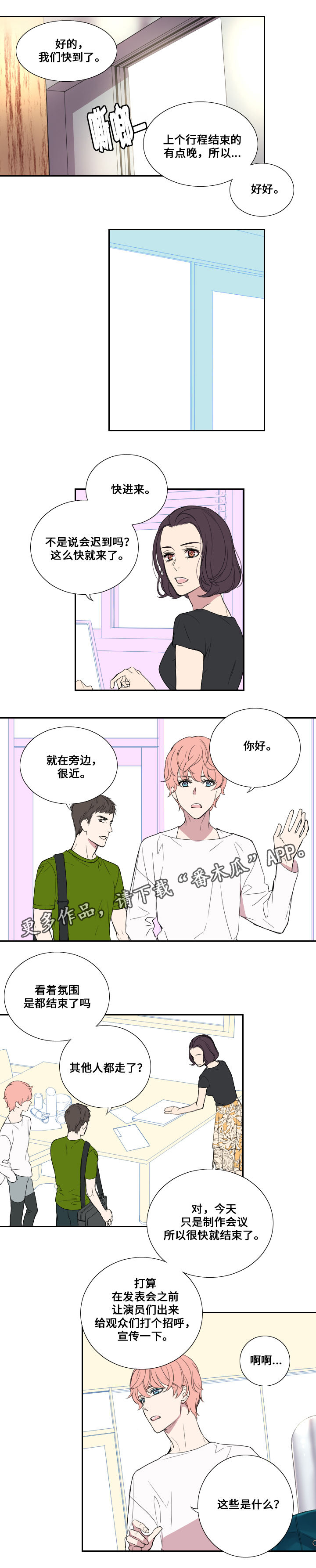 《玩星》漫画最新章节第28章：警告免费下拉式在线观看章节第【2】张图片