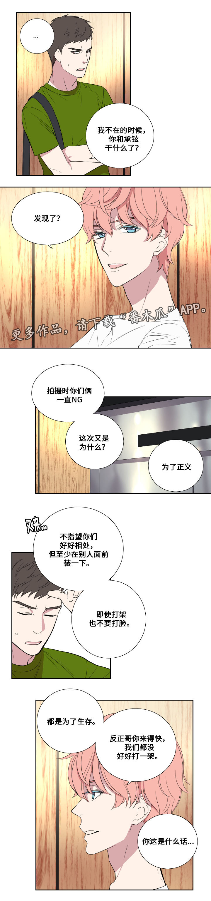 《玩星》漫画最新章节第28章：警告免费下拉式在线观看章节第【1】张图片