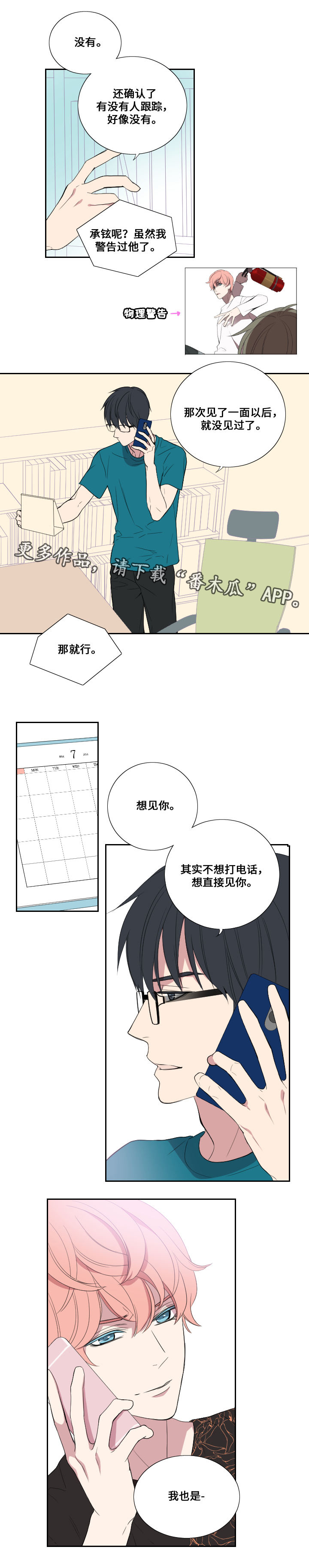 《玩星》漫画最新章节第29章：想念免费下拉式在线观看章节第【5】张图片