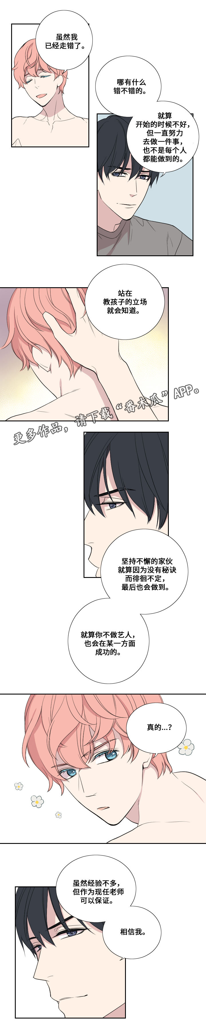 《玩星》漫画最新章节第30章：队友免费下拉式在线观看章节第【6】张图片