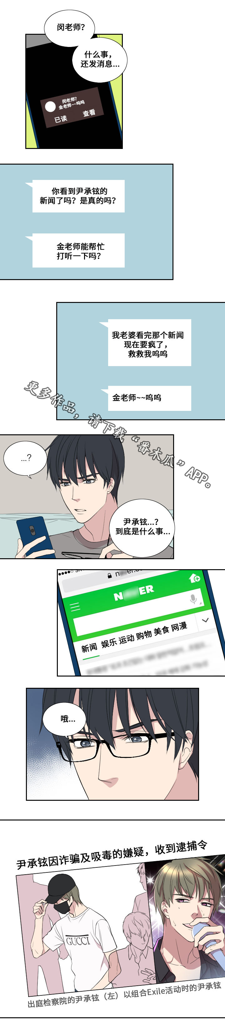 《玩星》漫画最新章节第30章：队友免费下拉式在线观看章节第【2】张图片