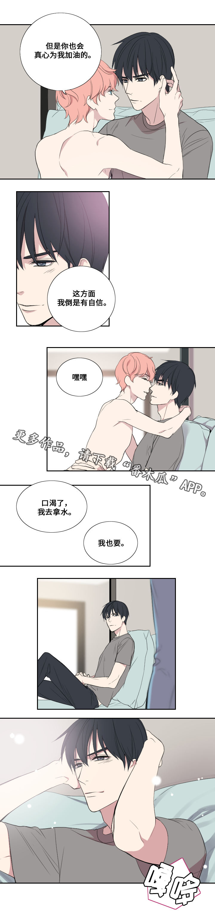 《玩星》漫画最新章节第30章：队友免费下拉式在线观看章节第【3】张图片