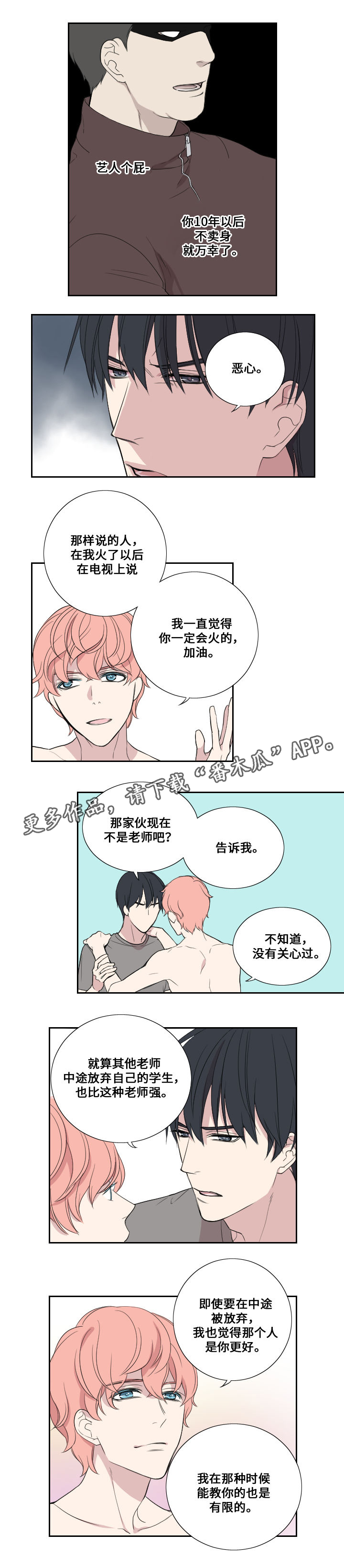 《玩星》漫画最新章节第30章：队友免费下拉式在线观看章节第【4】张图片