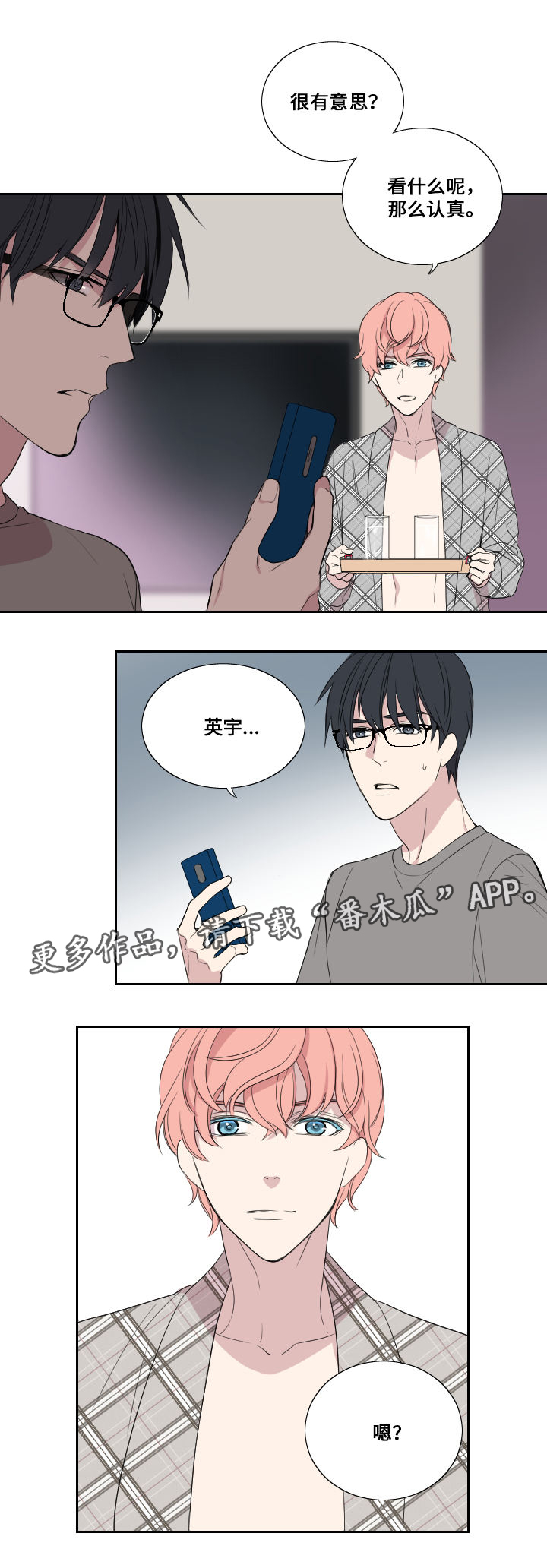 《玩星》漫画最新章节第30章：队友免费下拉式在线观看章节第【1】张图片